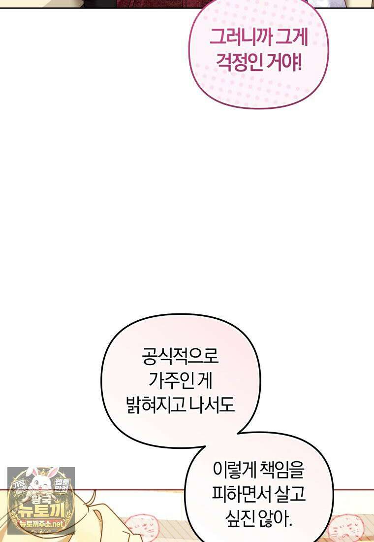 악당들에게 키워지는 중입니다 144화 118