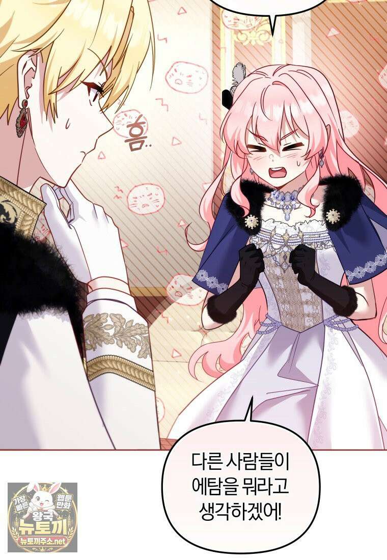 악당들에게 키워지는 중입니다 144화 119