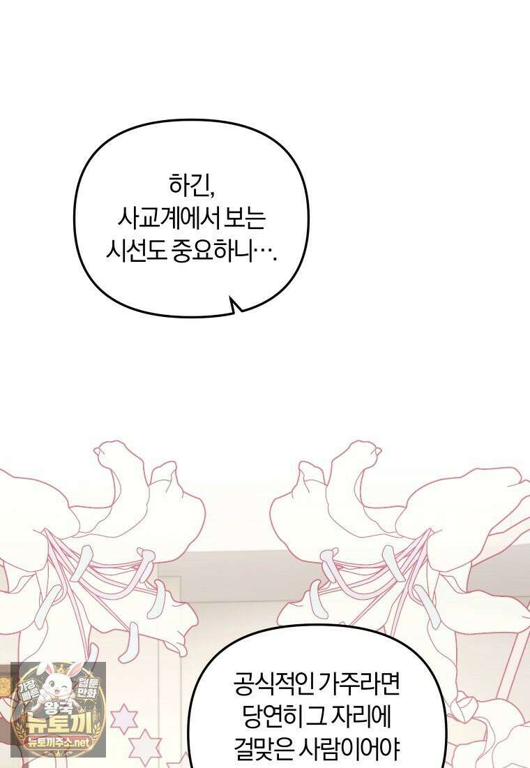 악당들에게 키워지는 중입니다 144화 120