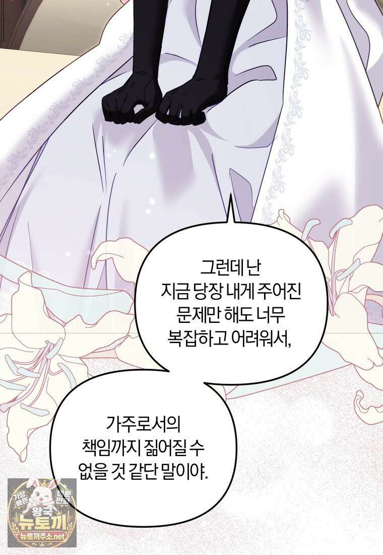 악당들에게 키워지는 중입니다 144화 122