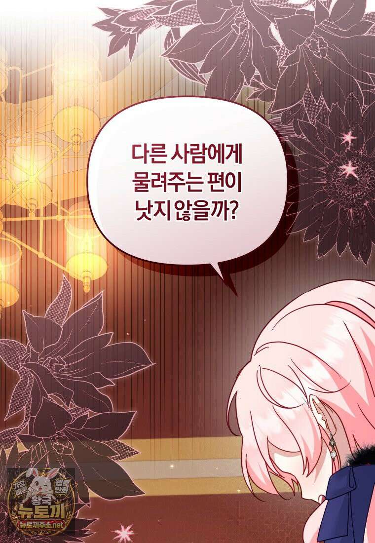 악당들에게 키워지는 중입니다 144화 125