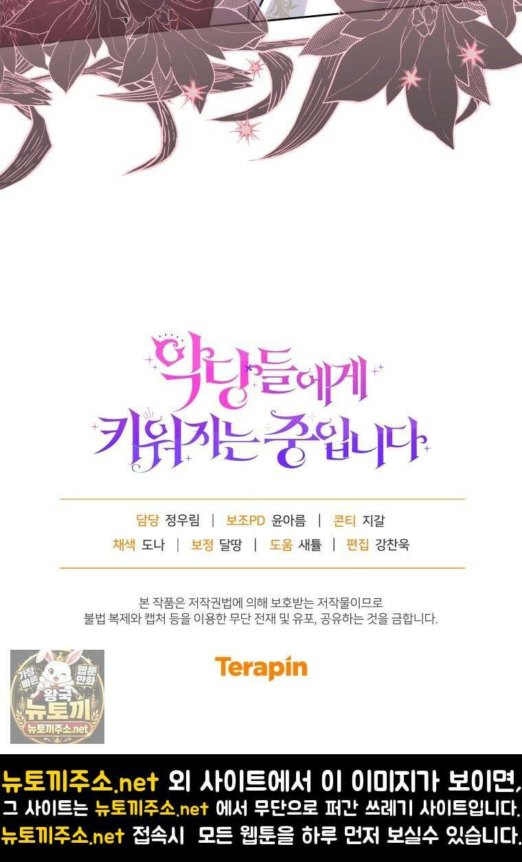 악당들에게 키워지는 중입니다 144화 127
