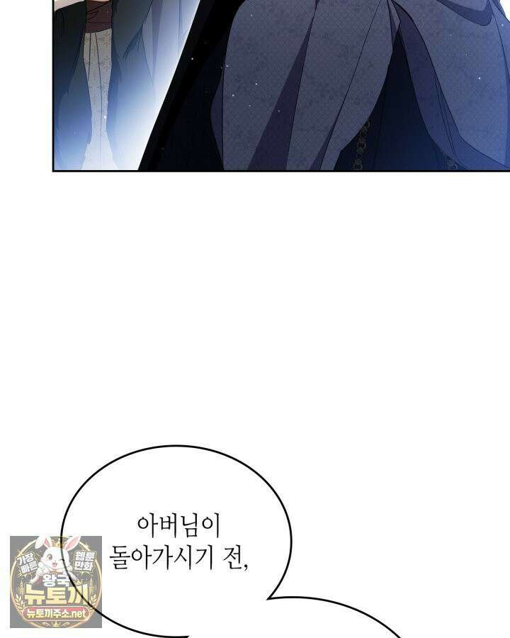 이번 생은 가주가 되겠습니다 218화 8