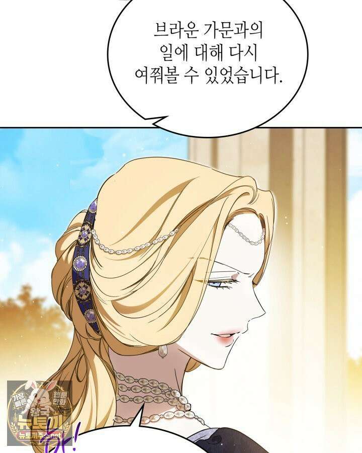 이번 생은 가주가 되겠습니다 218화 9