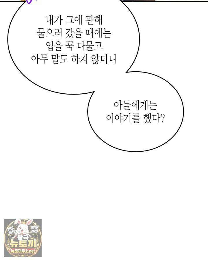 이번 생은 가주가 되겠습니다 218화 10