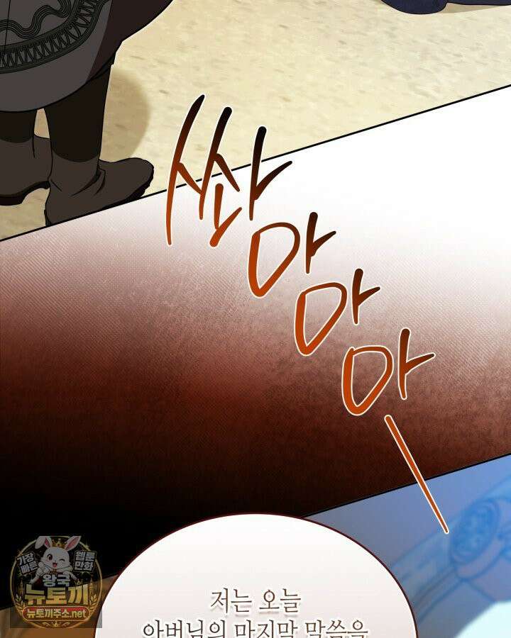 이번 생은 가주가 되겠습니다 218화 15