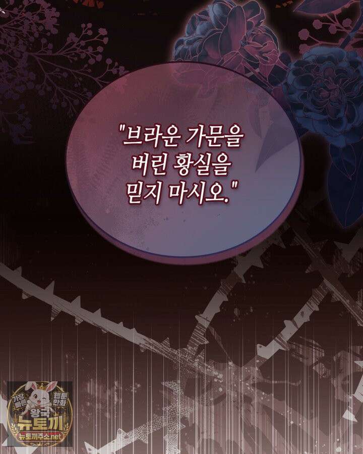 이번 생은 가주가 되겠습니다 218화 20