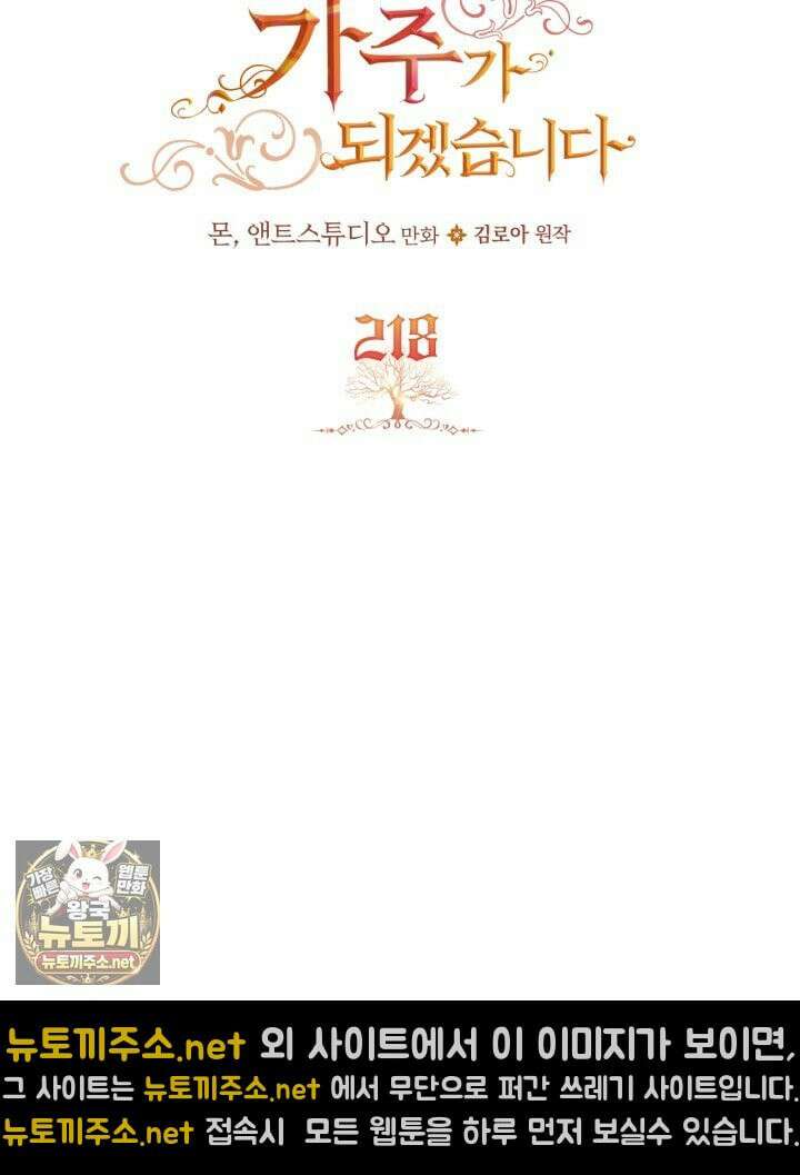이번 생은 가주가 되겠습니다 218화 23