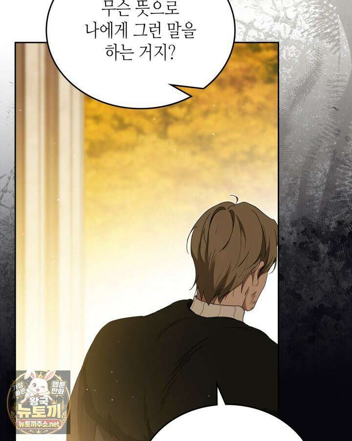 이번 생은 가주가 되겠습니다 218화 27