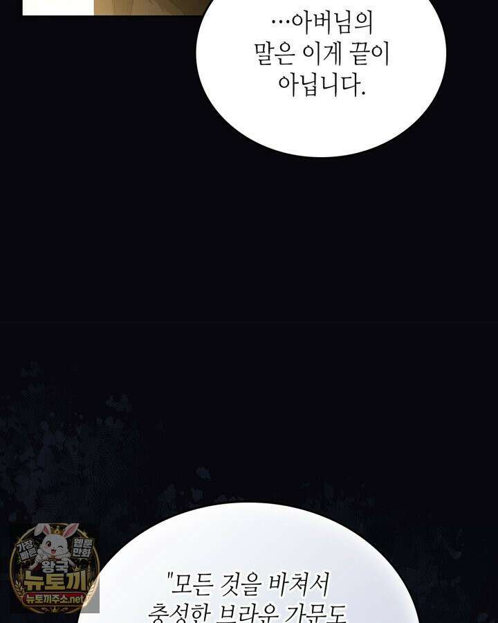 이번 생은 가주가 되겠습니다 218화 28