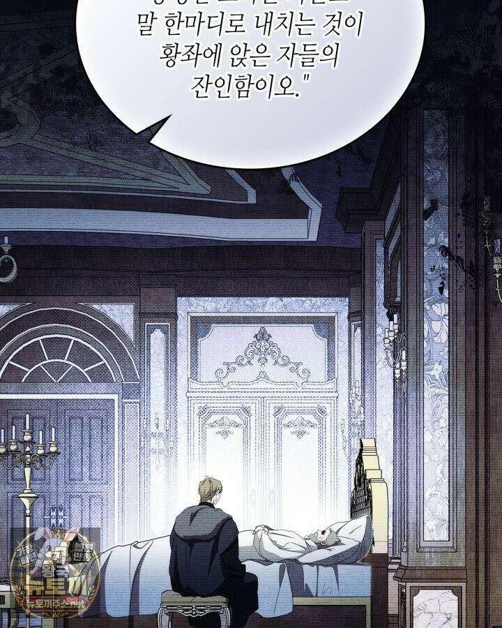 이번 생은 가주가 되겠습니다 218화 29