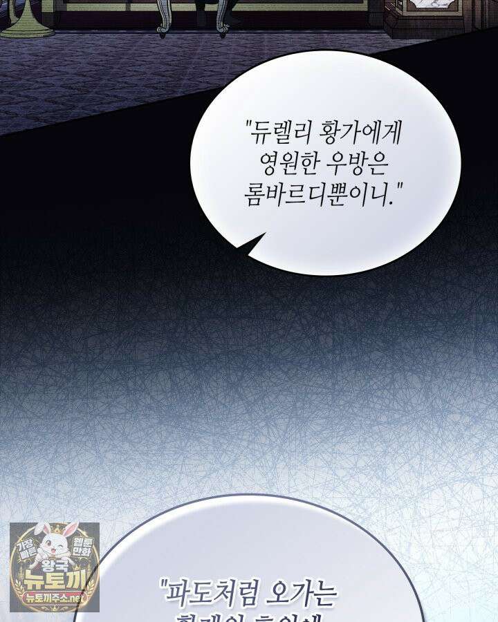 이번 생은 가주가 되겠습니다 218화 30