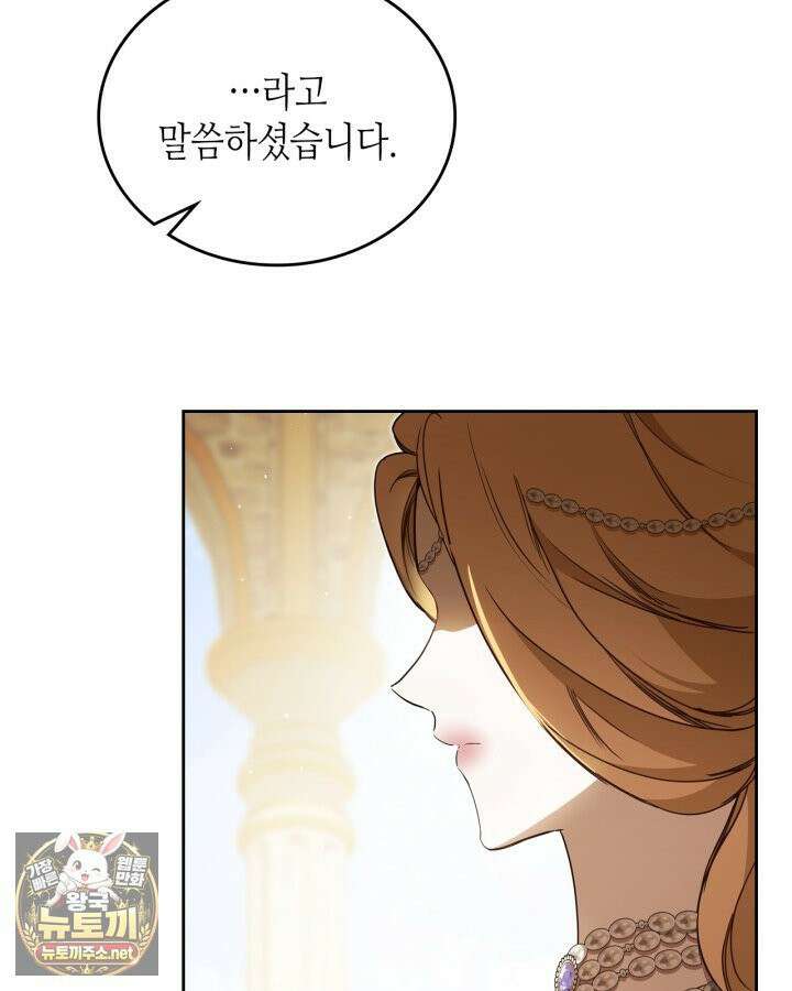 이번 생은 가주가 되겠습니다 218화 33