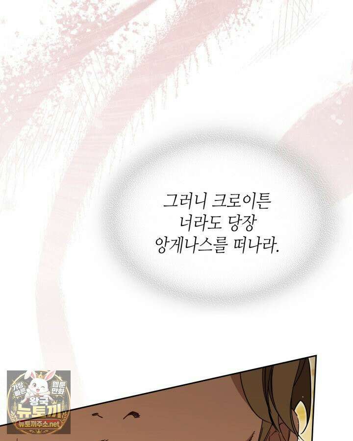 이번 생은 가주가 되겠습니다 218화 44