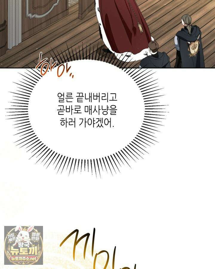 이번 생은 가주가 되겠습니다 218화 59