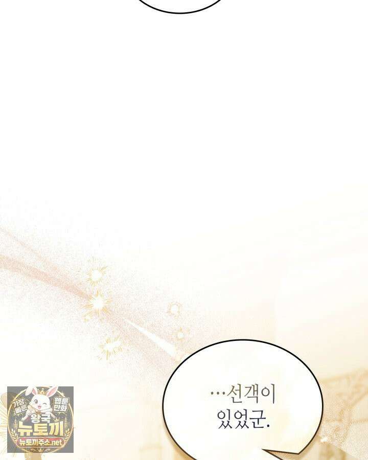 이번 생은 가주가 되겠습니다 218화 61
