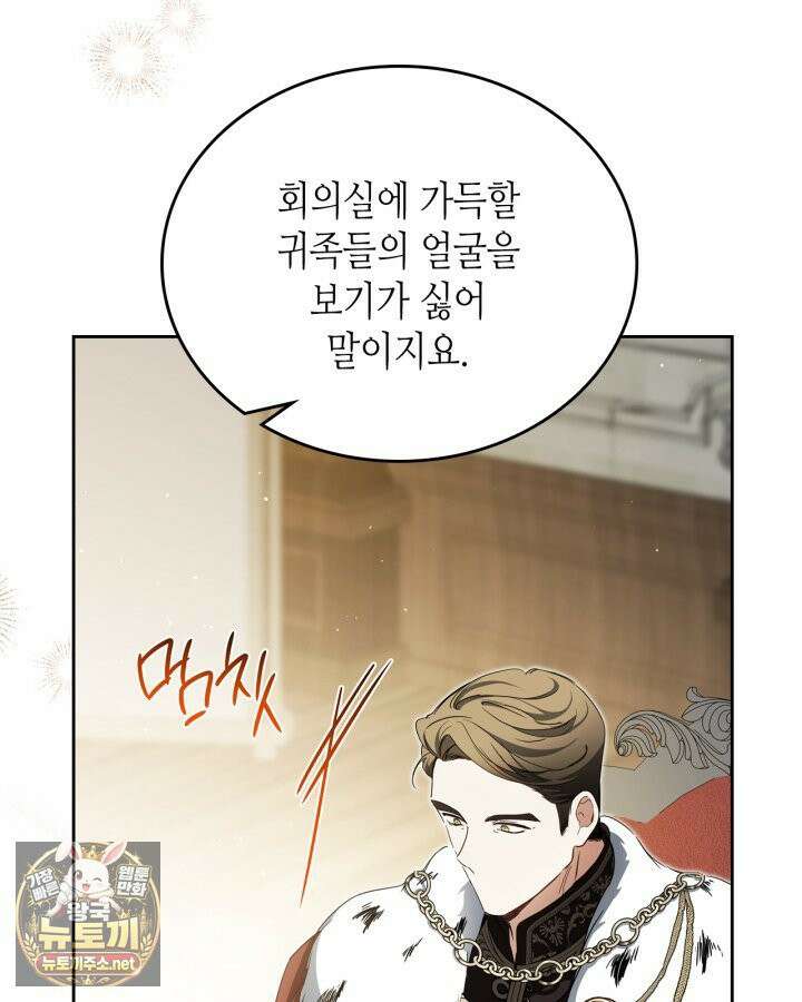 이번 생은 가주가 되겠습니다 218화 69