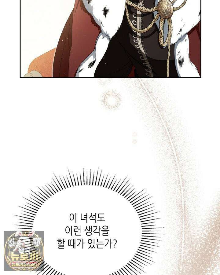 이번 생은 가주가 되겠습니다 218화 70