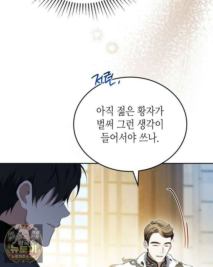 이번 생은 가주가 되겠습니다 218화 71