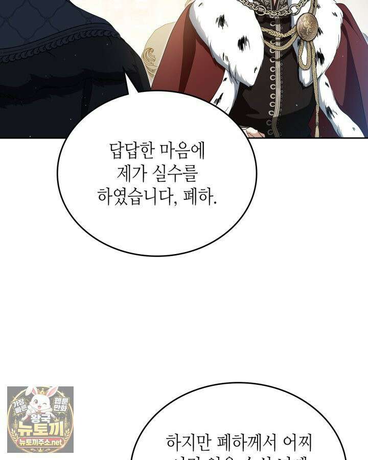 이번 생은 가주가 되겠습니다 218화 72