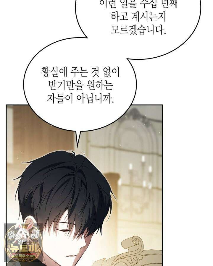 이번 생은 가주가 되겠습니다 218화 73