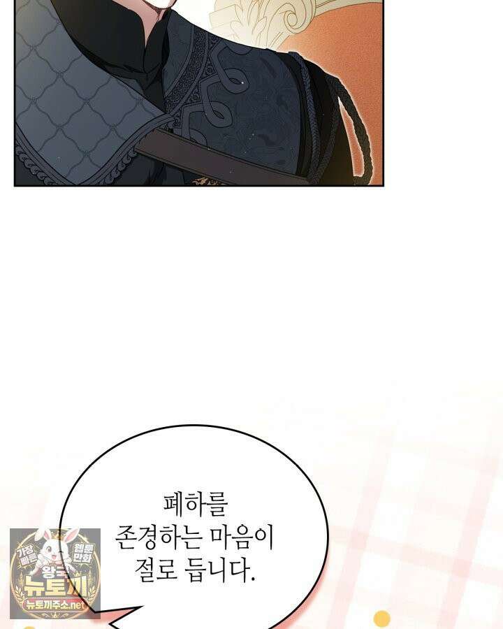 이번 생은 가주가 되겠습니다 218화 74