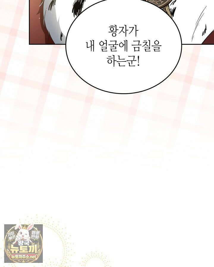 이번 생은 가주가 되겠습니다 218화 76