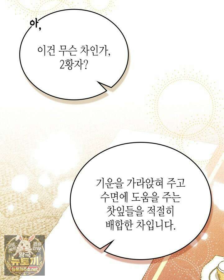 이번 생은 가주가 되겠습니다 218화 77