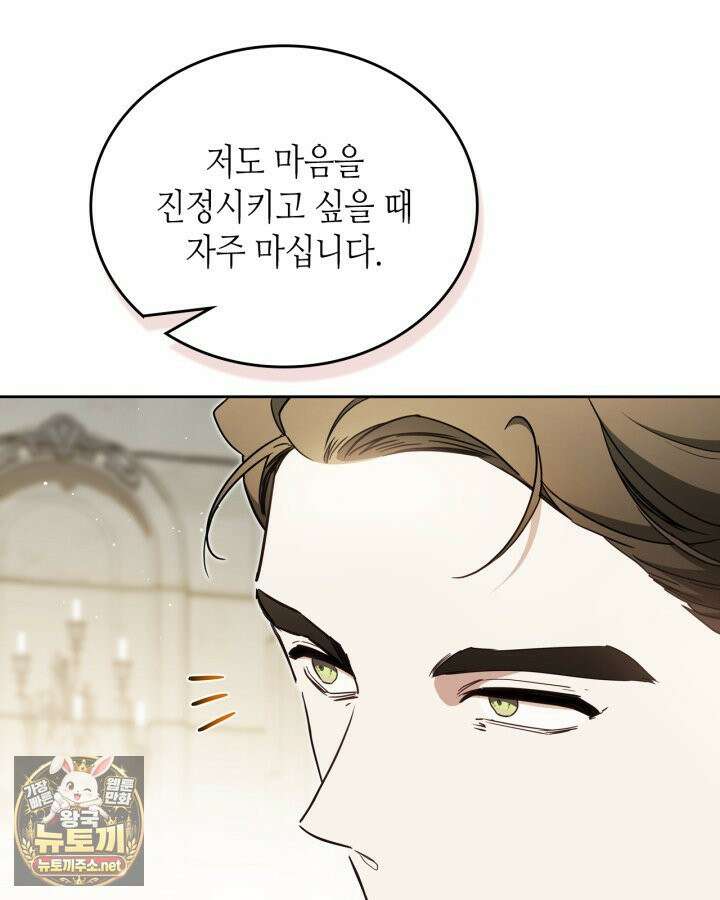 이번 생은 가주가 되겠습니다 218화 81