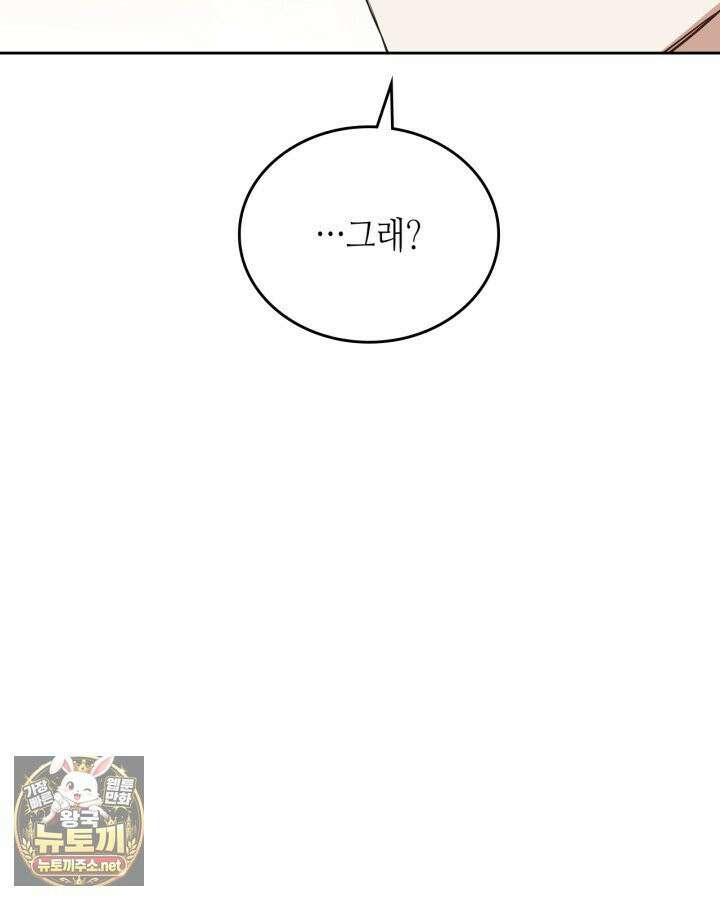 이번 생은 가주가 되겠습니다 218화 82