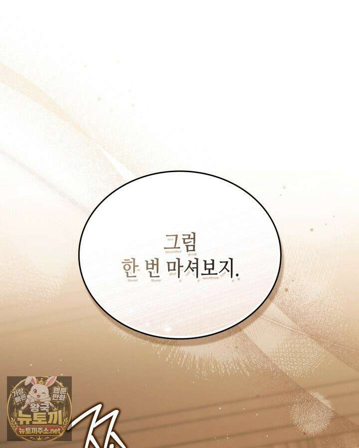 이번 생은 가주가 되겠습니다 218화 83