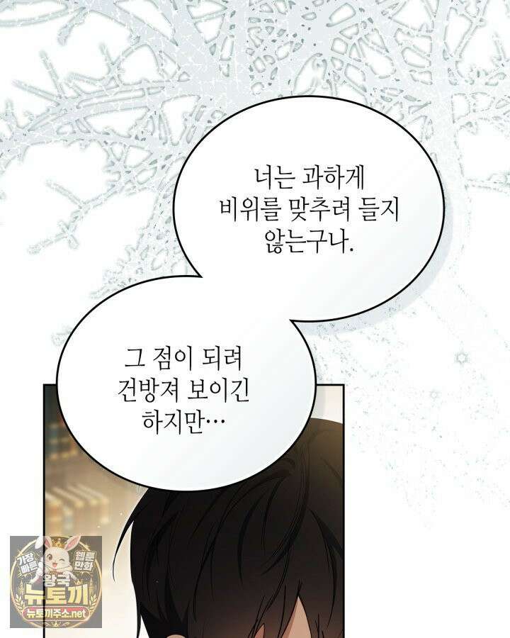 이번 생은 가주가 되겠습니다 218화 92