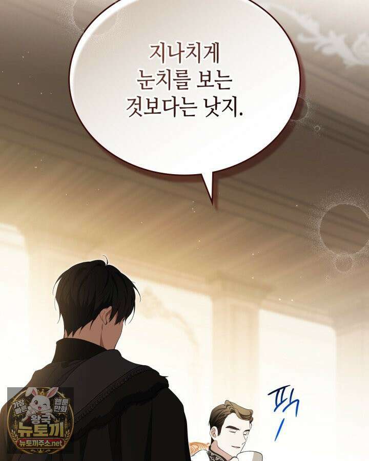 이번 생은 가주가 되겠습니다 218화 94