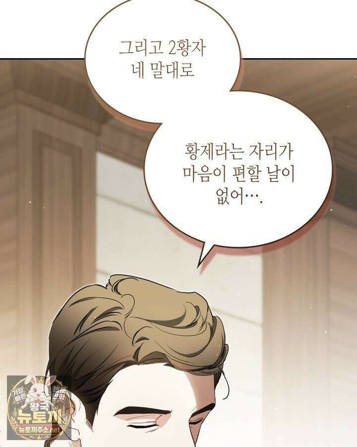 이번 생은 가주가 되겠습니다 218화 96
