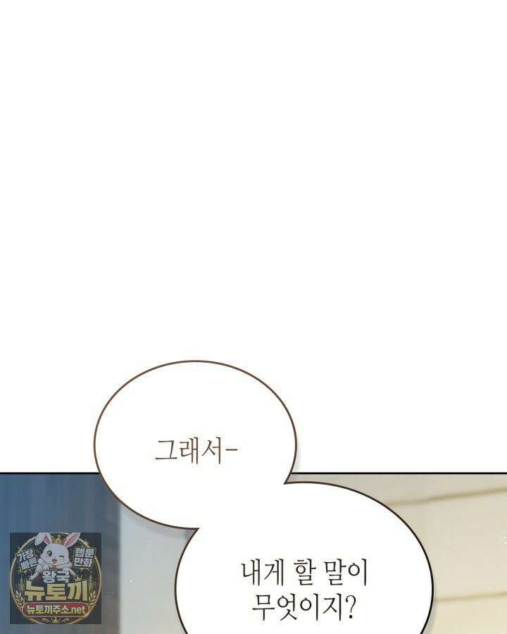 이번 생은 가주가 되겠습니다 218화 98