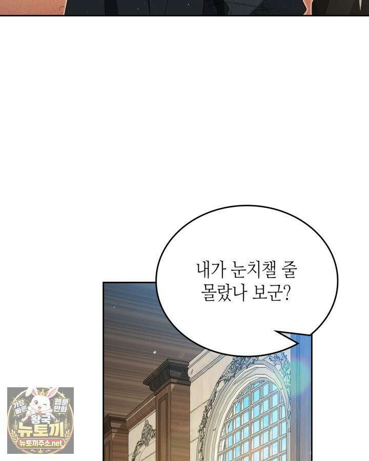 이번 생은 가주가 되겠습니다 218화 100