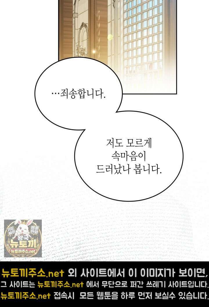 이번 생은 가주가 되겠습니다 218화 101