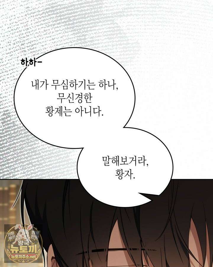 이번 생은 가주가 되겠습니다 218화 102