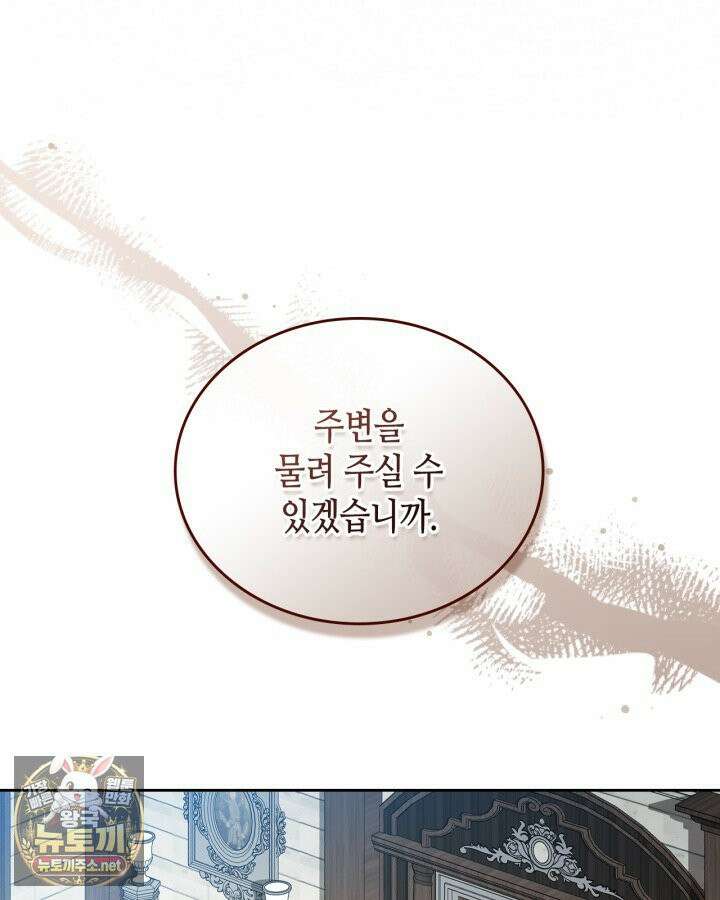 이번 생은 가주가 되겠습니다 218화 104