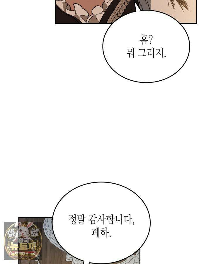 이번 생은 가주가 되겠습니다 218화 107