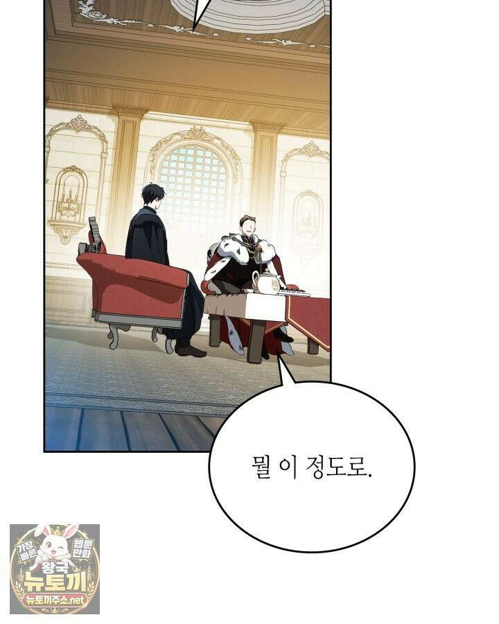 이번 생은 가주가 되겠습니다 218화 108