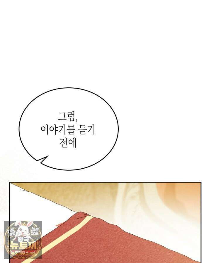 이번 생은 가주가 되겠습니다 218화 109