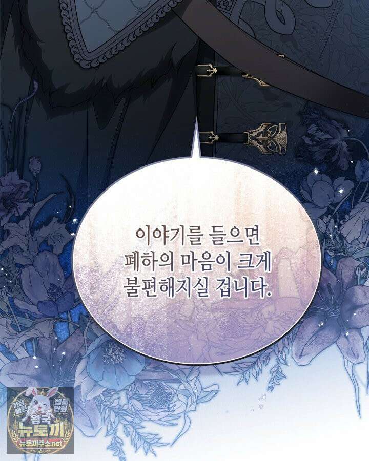 이번 생은 가주가 되겠습니다 218화 113
