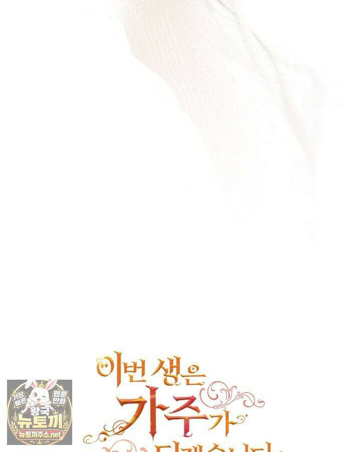 이번 생은 가주가 되겠습니다 218화 124