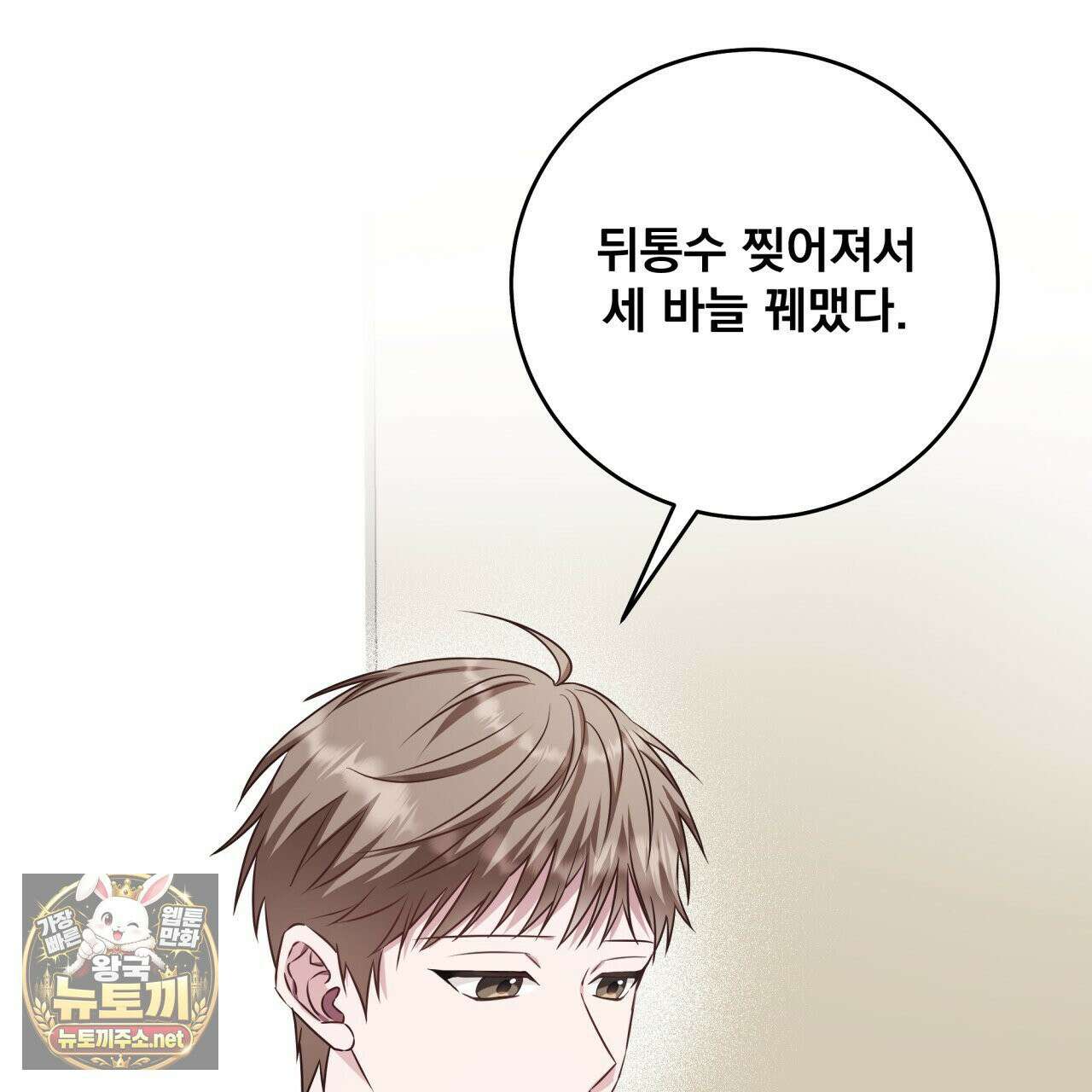 조폭인 내가 고등학생이 되었습니다 48화(시즌3) 7