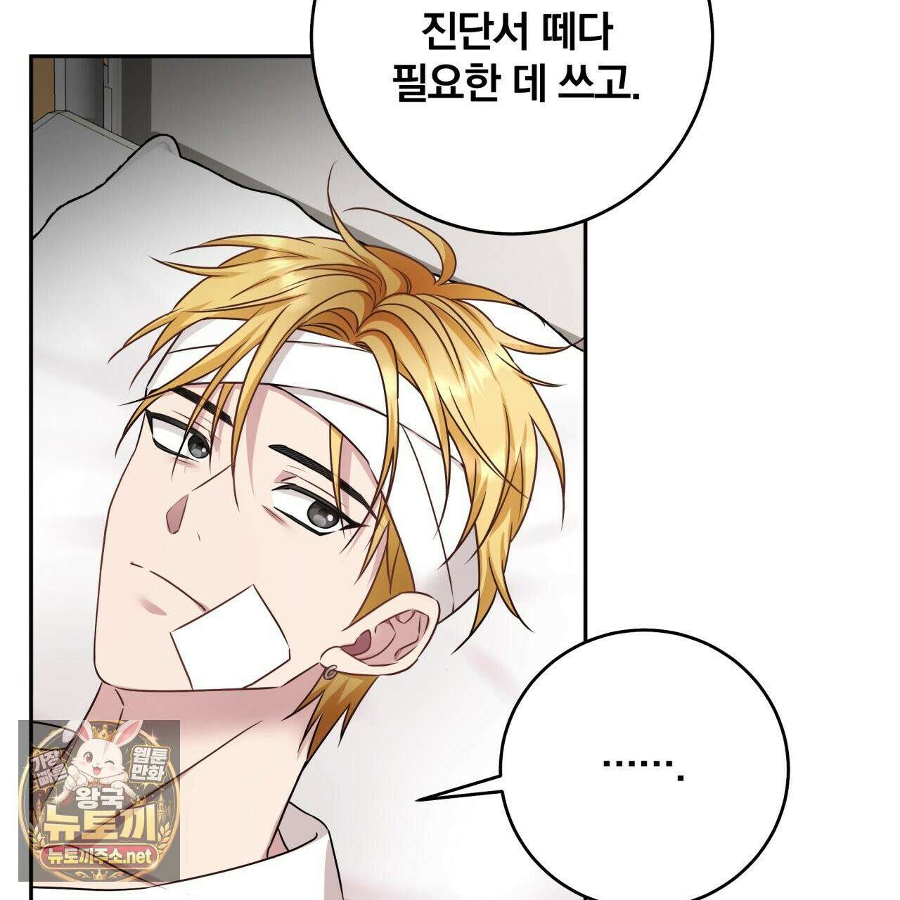 조폭인 내가 고등학생이 되었습니다 48화(시즌3) 10