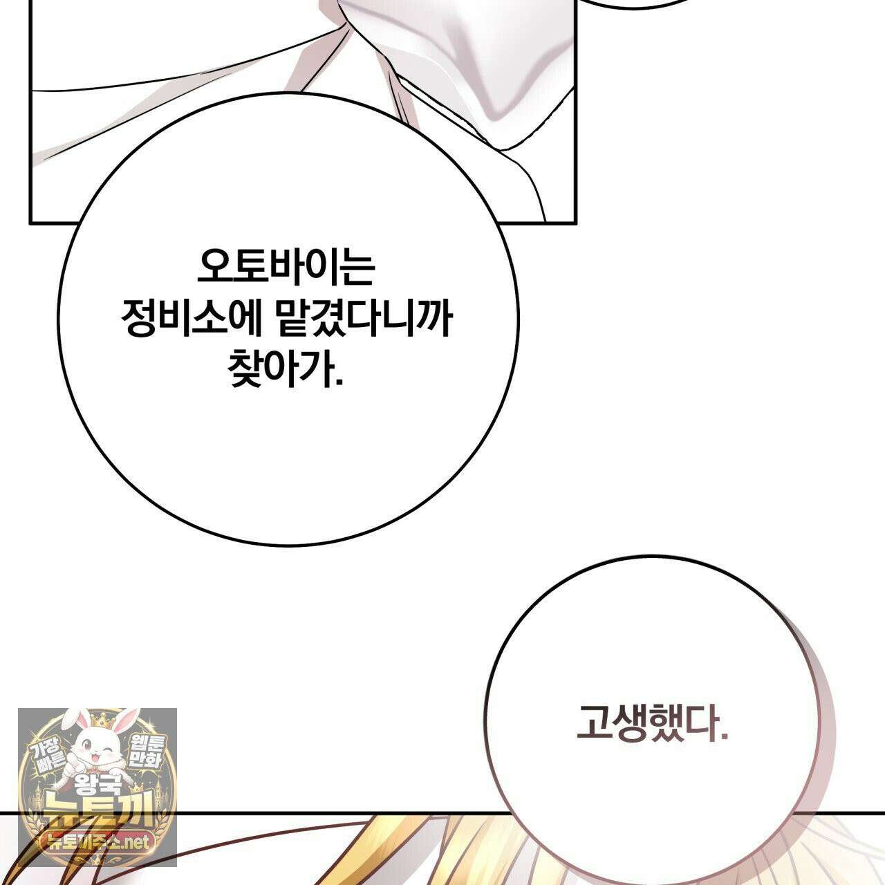 조폭인 내가 고등학생이 되었습니다 48화(시즌3) 11