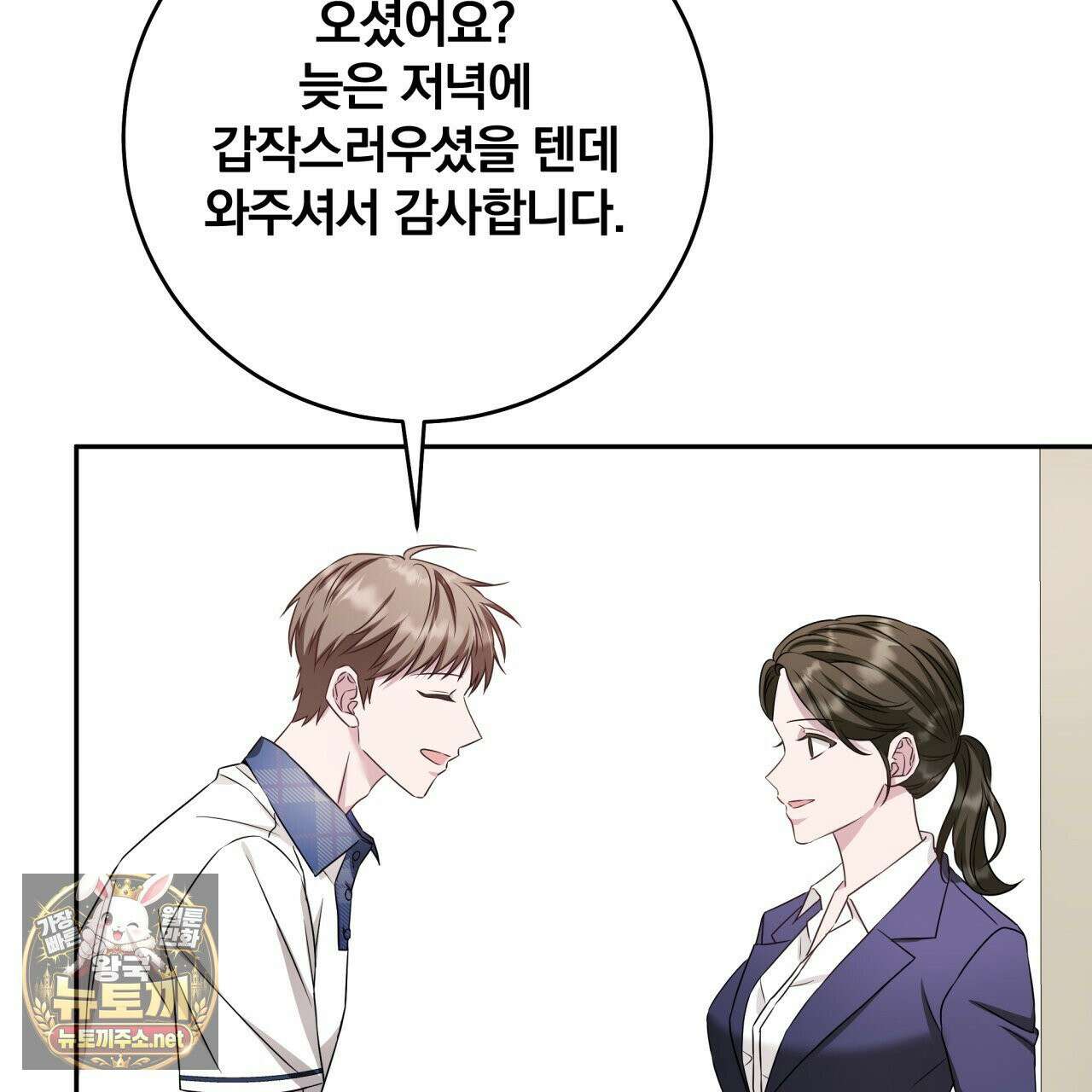 조폭인 내가 고등학생이 되었습니다 48화(시즌3) 16