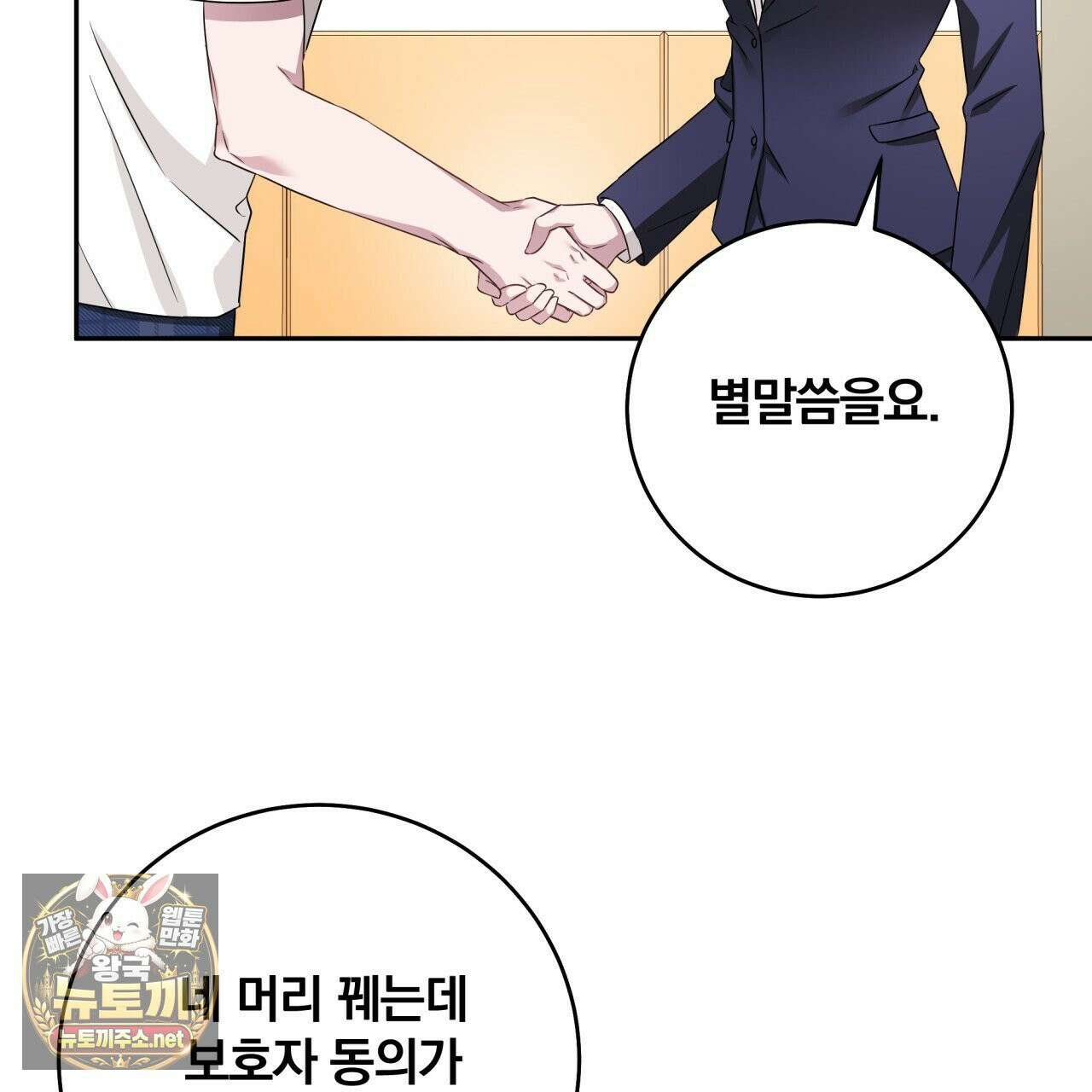 조폭인 내가 고등학생이 되었습니다 48화(시즌3) 17