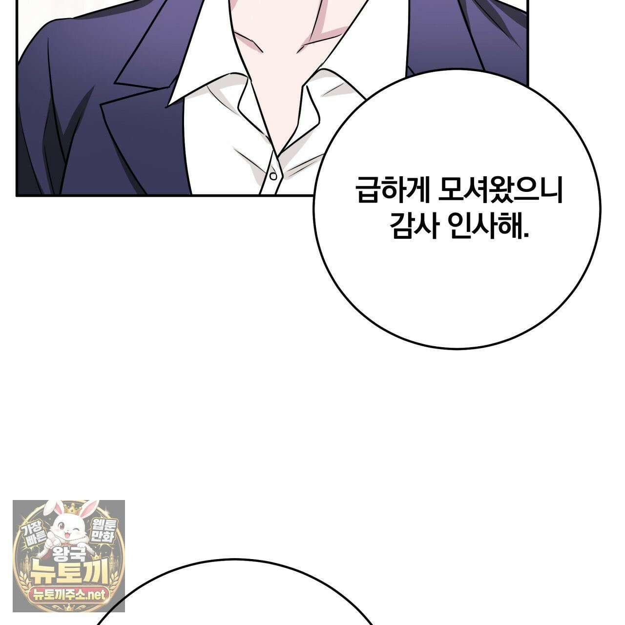 조폭인 내가 고등학생이 되었습니다 48화(시즌3) 19